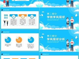加强学风建设学生学风现状分析及加强学风建设PPT模板