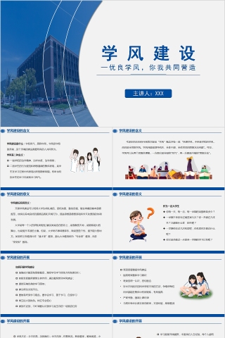 优良学风学风建设主题PPT模板