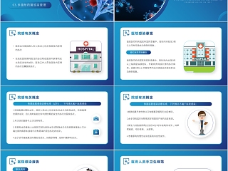 简约蓝色医院感染相关知识PPT