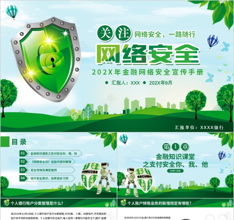 绿色清新金融网络安全宣传手册PPT模板第1张