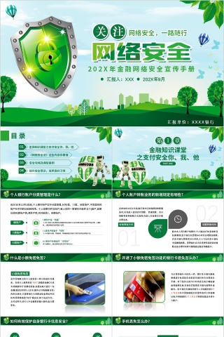 绿色清新金融网络安全宣传手册PPT模板下载