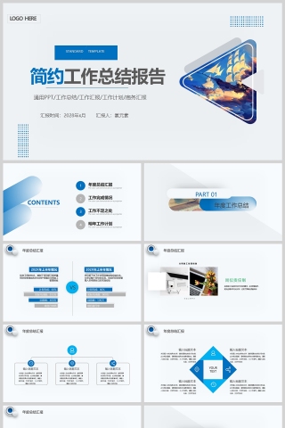 大气简约工作总结报告PPT模版下载