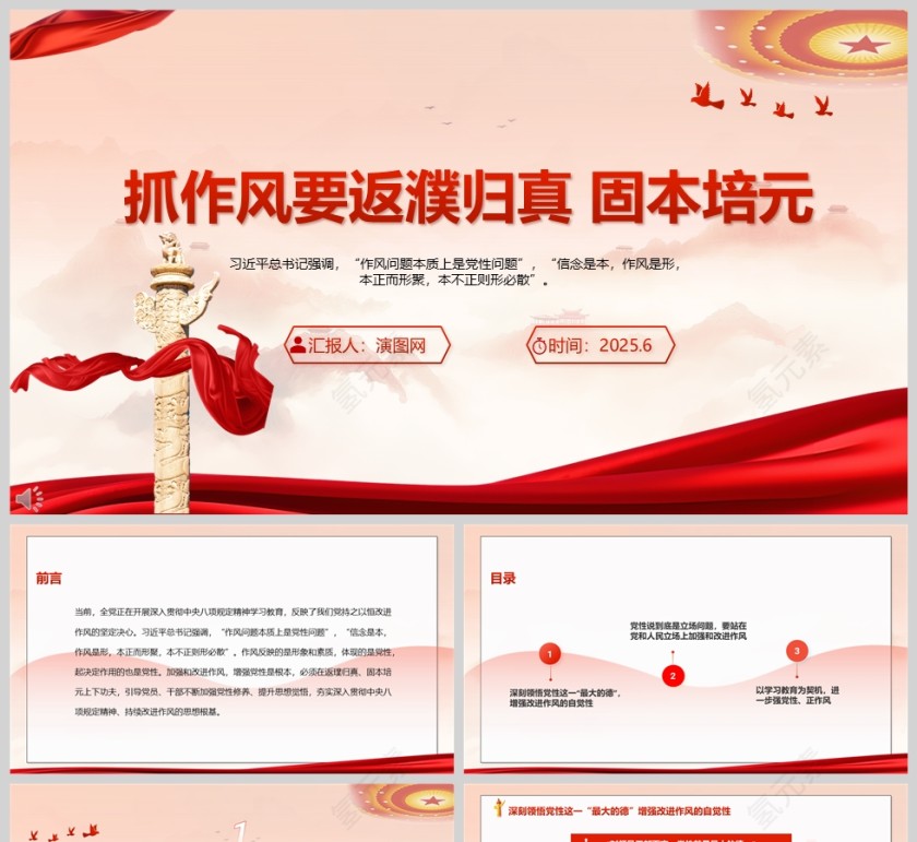 抓作风要返璞归真、固本培元 党课教育学习ppt