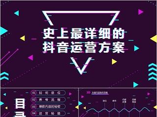 史上最ppt