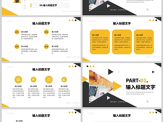 黄色简约几何风格营销部门工作汇报PPT模板