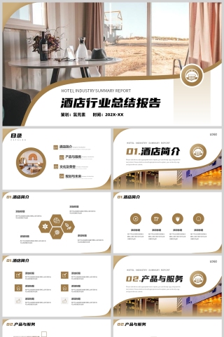 黄色简约风酒店行业分析报告PPT模板