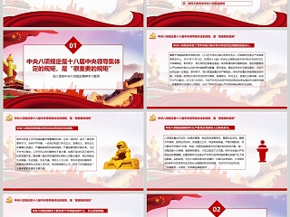 《八项规定何以深刻改变中国》深入贯彻中央八项规定精神学习教育党课ppt