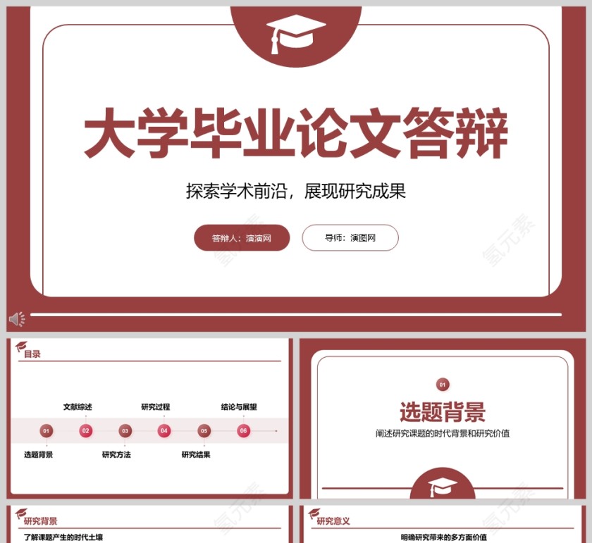 2025简约大气大学生毕业论文答辩通用ppt模板