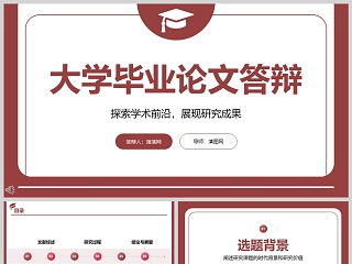 2025简约大气大学生毕业论文答辩通用ppt模板