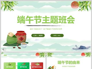 端午节英文ppt优秀课件