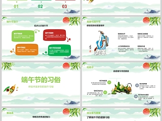 2025简约端午节主题班会教育课件ppt