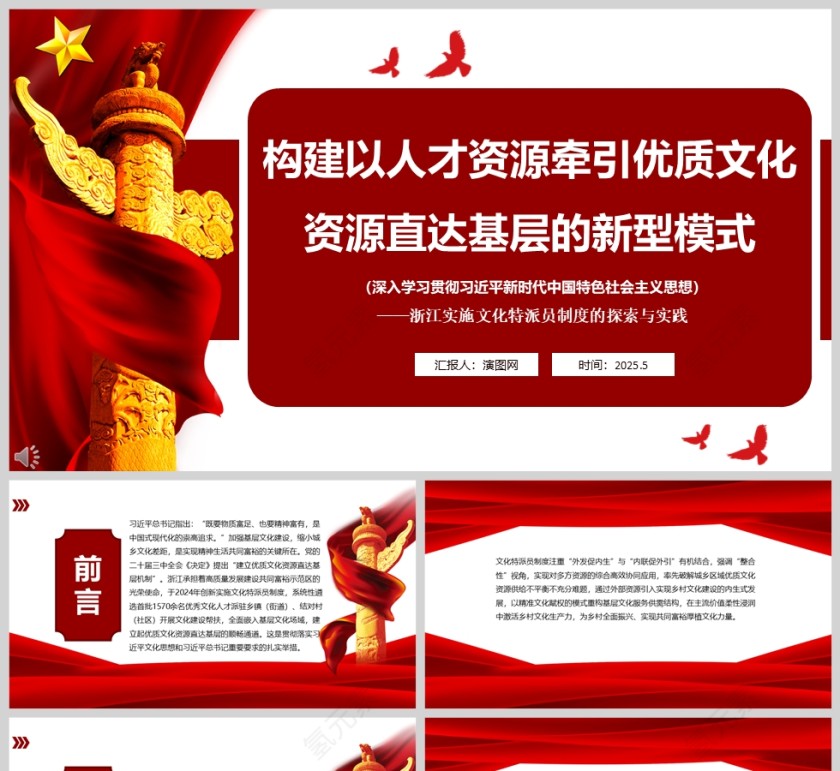 2025《构建以人才资源牵引优质文化资源直达基层的新型模式》党课学习ppt
