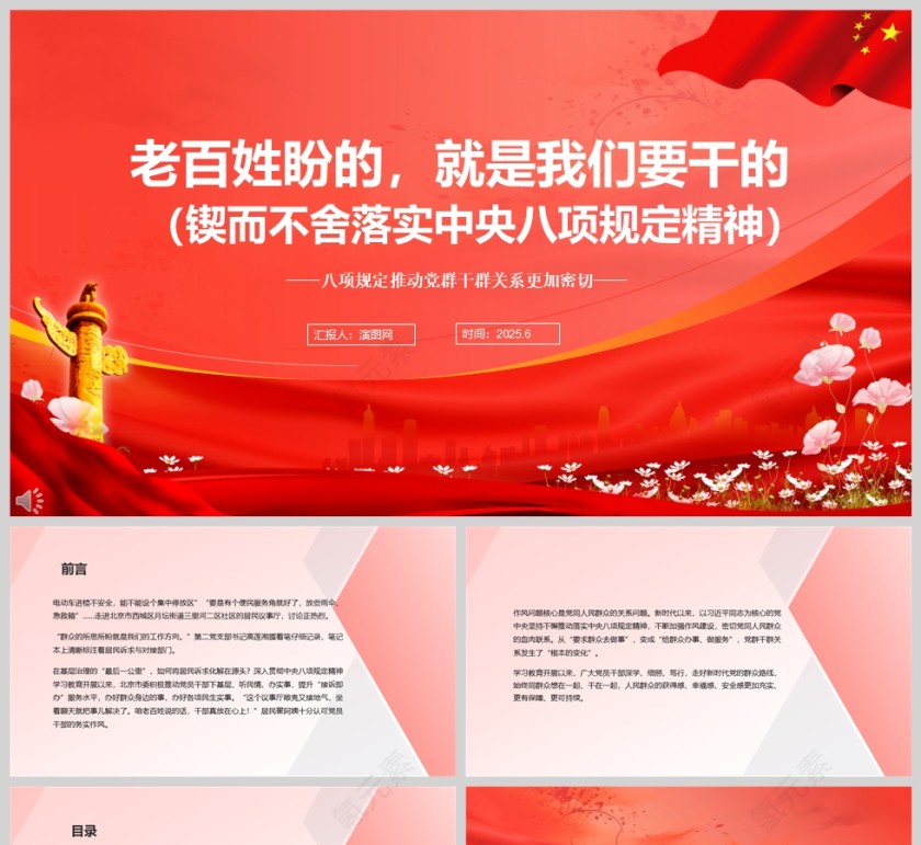 《老百姓盼的，就是我们要干的》八项规定推动党群干群关系更加密切学习教育ppt