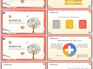 卡简约卡通教师年终工作总结PPT模版