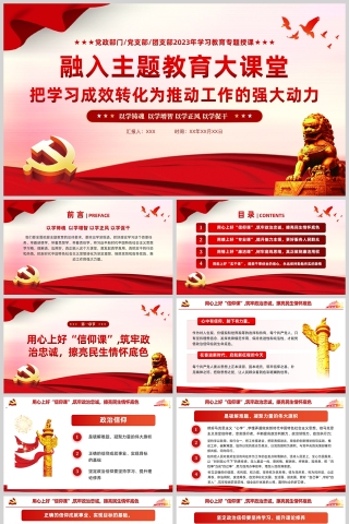 红色党政风融入主题教育大课堂PPT模板