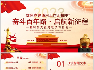 奋斗百年路启航新征程ppt