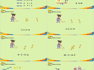 顶点数学看图列式连加连减PPT模板