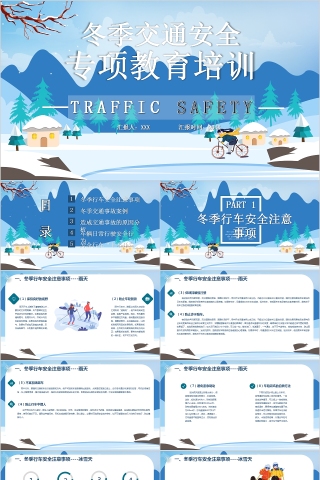冬季交通安全专项教育培训PPT模板下载