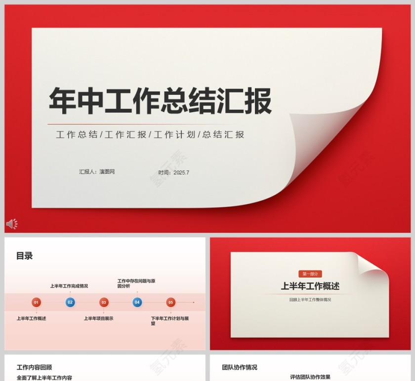 红色简约年中工作总结汇报ppt模板