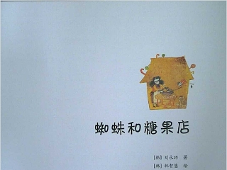 将军和蜘蛛ppt