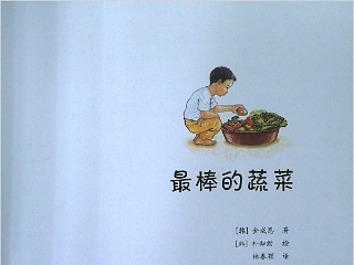 蔬菜的肚子绘本ppt