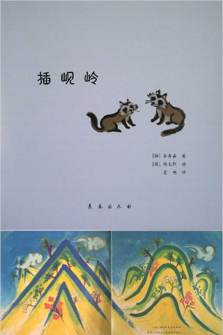 插岘岭数学绘本教育课件PPT模板