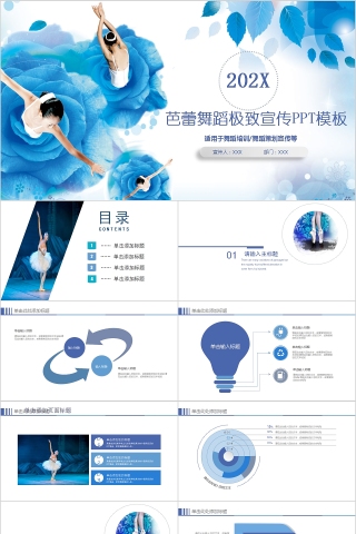 芭蕾舞蹈极致宣传PPT模板