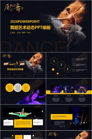 简约清新舞蹈艺术动态PPT模板下载