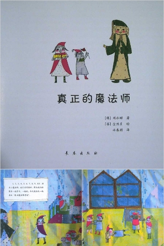 真正的魔法师数学绘本教育课件PPT模板