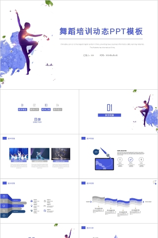 简约清新舞蹈培训动态PPT模板
