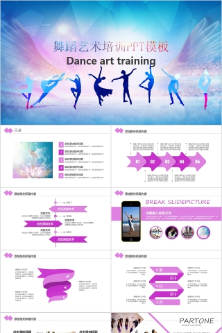 舞蹈教学舞蹈艺术培训PPT模板下载