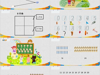 顶点数学认识数字宝宝PPT模板