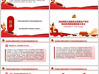 大幅提高全要素生产率《重大意义与实践路径》党课学习ppt