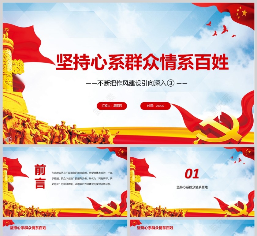 《坚持心系群众情系百姓》不断把作风建设引向深入党课学习ppt