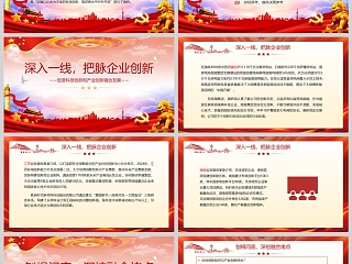 开展2025年度重点考察调研《促进科技创新和产业创新融合发展》课件ppt模板