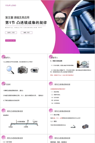 《凸透镜成像的规律》人教版八年级物理PPT课件