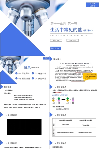 《生活中常见的盐》人教版九年级化学PPT课件