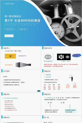 《长度和时间的测量》人教版八年级物理PPT课件
