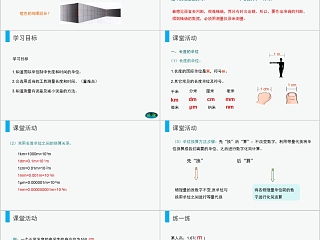 《长度和时间的测量》人教版八年级物理PPT课件