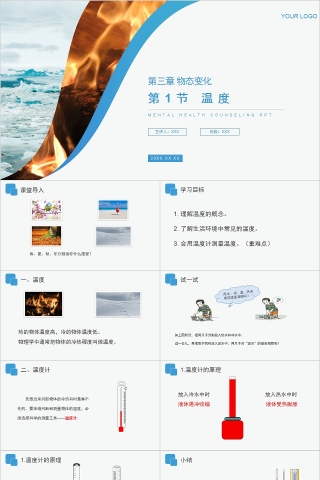 《温度》人教版八年级物理PPT课件