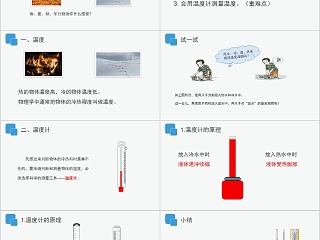 《温度》人教版八年级物理PPT课件