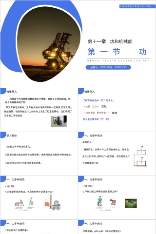 《功》人教版八年级物理PPT课件