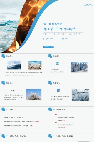 《升华和凝华》人教版八年级物理PPT课件