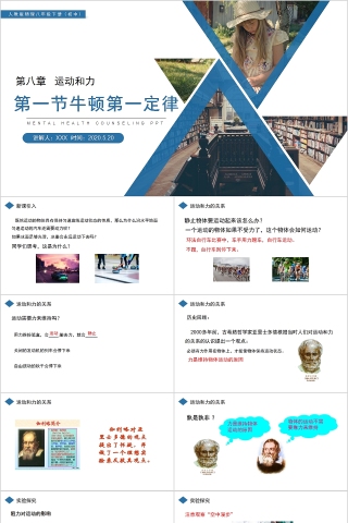 《牛顿第一定律》人教版八年级物理PPT课件