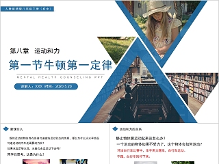 物理课件ppt免费