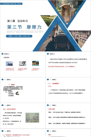 《摩擦力》人教版八年级物理PPT课件