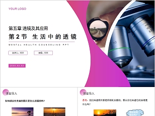 昆虫记中的物理ppt