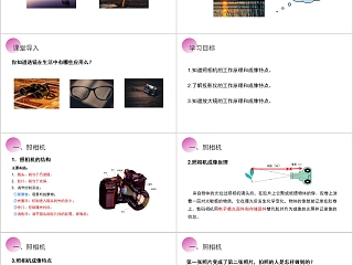 《生活中的透镜》人教版八年级物理PPT课件