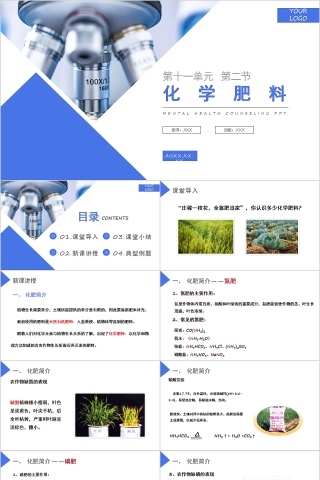《化学肥料》人教版九年级化学PPT课件
