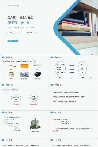 《质量》人教版八年级物理PPT课件